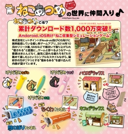 画像ギャラリー No.001のサムネイル画像 / 「ねこあつめ」に登場するおもちゃが商品化。猫用おもちゃ本日発売に