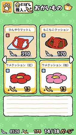 画像ギャラリー No.001のサムネイル画像 / 「ねこあつめ」の最新版Ver1.6.0が配信中。新しいねこや春らしいグッズとともに新システムの“壁紙機能”を追加