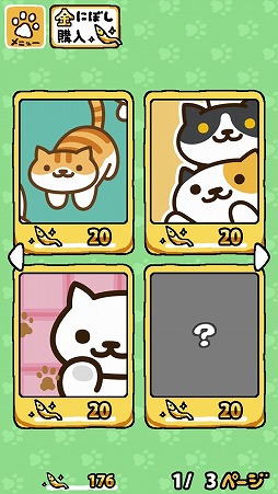 画像ギャラリー No.002のサムネイル画像 / 「ねこあつめ」の最新版Ver1.6.0が配信中。新しいねこや春らしいグッズとともに新システムの“壁紙機能”を追加