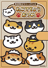 画像ギャラリー No.008のサムネイル画像 / ナンジャタウンと「ねこあつめ」のタイアップイベントが4月15日より開催。ねこてちょうの完成を目指すスタンプラリーや,オリジナルフードの販売を実施