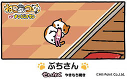 画像ギャラリー No.010のサムネイル画像 / ナンジャタウンと「ねこあつめ」のタイアップイベントが4月15日より開催。ねこてちょうの完成を目指すスタンプラリーや,オリジナルフードの販売を実施