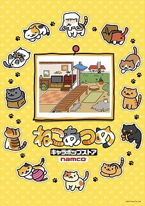 画像ギャラリー No.001のサムネイル画像 / 「ねこあつめ キャラポップストア」が兵庫県神戸市で期間限定オープン。7月2日より