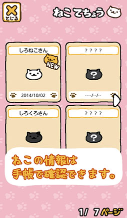 ねこあつめ