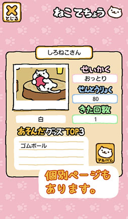ねこあつめ