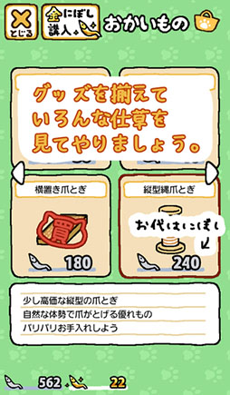 ねこあつめ