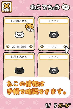ねこあつめ