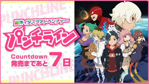 画像ギャラリー No.001のサムネイル画像 / 「パンチライン」の公式サイトでミニドラマ仕立てのカウントダウンボイスが公開