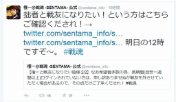 画像ギャラリー No.003のサムネイル画像 / 「戦魂 -SENTAMA-」最大金20をもらえるRTキャンペーンが6月2日に開催