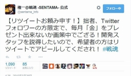画像ギャラリー No.004のサムネイル画像 / 「戦魂 -SENTAMA-」最大金20をもらえるRTキャンペーンが6月2日に開催
