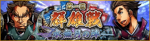 画像ギャラリー No.001のサムネイル画像 / 「戦魂 -SENTAMA-」で新規PvPイベントが開幕。Twitterキャンペーンも