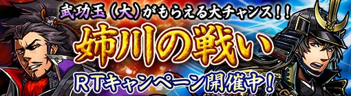 画像ギャラリー No.006のサムネイル画像 / 「戦魂 -SENTAMA-」で新規PvPイベントが開幕。Twitterキャンペーンも
