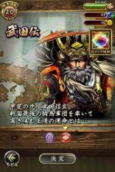 画像ギャラリー No.002のサムネイル画像 / 「戦魂 -SENTAMA-」に新シナリオ「武田伝」が登場。初のTVCM放映も