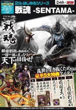 画像ギャラリー No.001のサムネイル画像 / 書籍「2分ではじめるシリーズ 戦魂 -SENTAMA-」が発売。特典コード付き