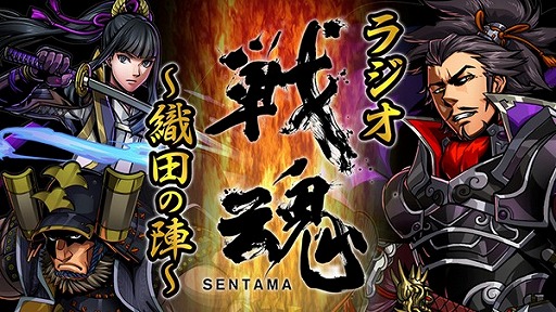 画像ギャラリー No.001のサムネイル画像 / 「戦魂 -SENTAMA-」,出演キャストによるラジオ番組が8月1日より配信