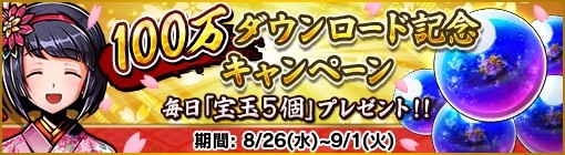 画像ギャラリー No.001のサムネイル画像 / 「戦魂 -SENTAMA-」100万DL突破キャンペーン開催。新イベントも登場