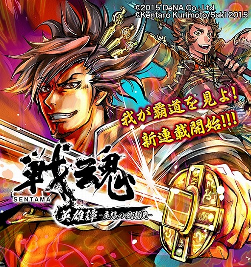 画像ギャラリー No.001のサムネイル画像 / 「戦魂 -SENTAMA-」,マンガボックスで描き下ろし漫画の連載を開始