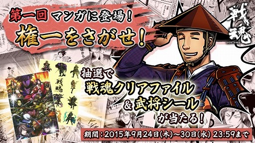 画像ギャラリー No.002のサムネイル画像 / 「戦魂 -SENTAMA-」,マンガボックスで描き下ろし漫画の連載を開始