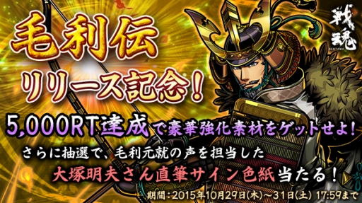 画像ギャラリー No.002のサムネイル画像 / 「戦魂 -SENTAMA-」,毛利元就が入手できる新シナリオ「毛利伝」を実装