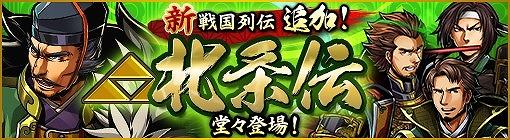 画像ギャラリー No.001のサムネイル画像 / 「戦魂 -SENTAMA-」,新戦国列伝「北条伝」を追加。年末年始限定イベントも