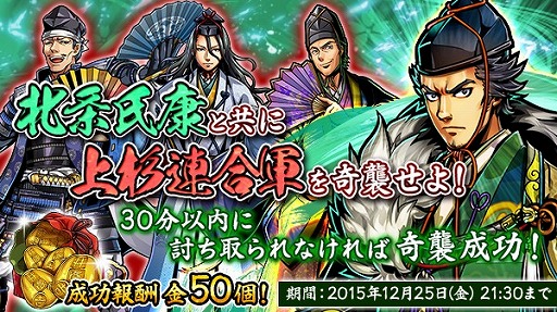 画像ギャラリー No.002のサムネイル画像 / 「戦魂 -SENTAMA-」,新戦国列伝「北条伝」を追加。年末年始限定イベントも