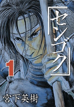 画像ギャラリー No.007のサムネイル画像 / 「戦魂」×漫画「センゴク」，2月10日にコラボイベントが開始。イベント情報を公開