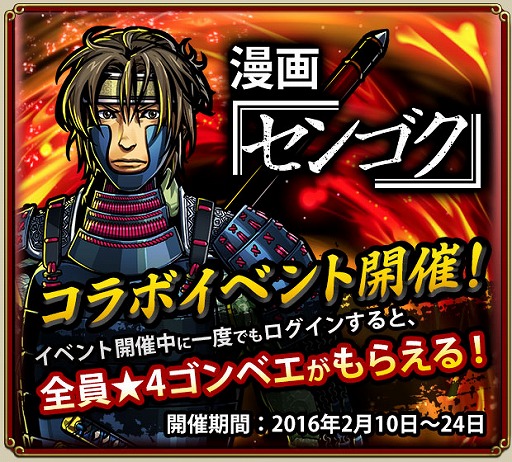 画像ギャラリー No.008のサムネイル画像 / 「戦魂」×漫画「センゴク」，2月10日にコラボイベントが開始。イベント情報を公開