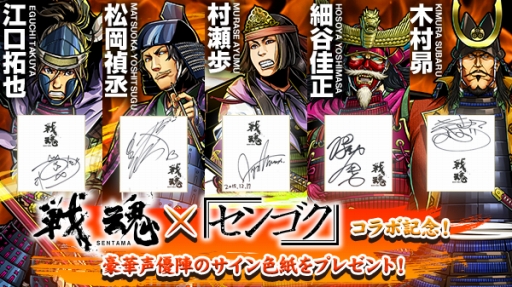 画像ギャラリー No.002のサムネイル画像 / 「戦魂」×漫画「センゴク」コラボが本日開幕。記念のプレゼント企画も
