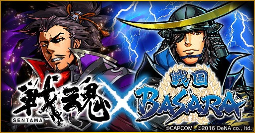 画像ギャラリー No.001のサムネイル画像 / 「戦魂 -SENTAMA-」,「戦国BASARA」とのコラボキャンペーンを4月26日より開催