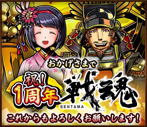 画像ギャラリー No.001のサムネイル画像 / 「戦魂」，“戦国BASARA”の武将が登場するコラボイベントを本日より開催