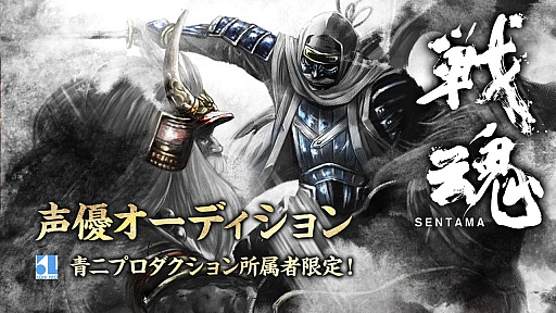 画像ギャラリー No.003のサムネイル画像 / ライブ動画プラットフォームSHOWROOMで「戦魂 -SENTAMA-」の声優オーディションが開催