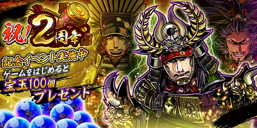 画像ギャラリー No.001のサムネイル画像 / 「戦魂」,ログインで宝玉100個がもらえる2周年記念イベント実施。「井伊直虎」に小松未可子さんのボイスが追加
