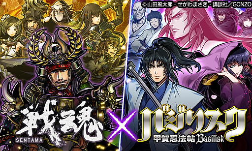 画像ギャラリー No.001のサムネイル画像 / 「戦魂」,「バジリスク〜甲賀忍法帖〜」とのコラボをスタート