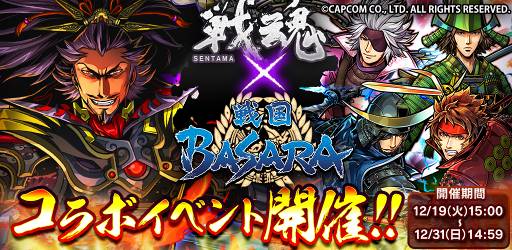 画像ギャラリー No.001のサムネイル画像 / 「戦魂」，「戦国BASARA」コラボで武将“★5長曾我部元親[戦国BASARAver.]”が登場