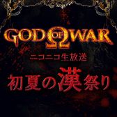 画像ギャラリー No.001のサムネイル画像 / 「ゴッド・オブ・ウォー」シリーズ7作品がPS Storeで30%オフに。7月1日から