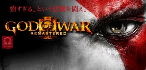 画像ギャラリー No.001のサムネイル画像 / 「GOD OF WAR III Remastered」が本日発売。7月17日にニコニコ生放送「『ゴッド・オブ・ウォー』初夏の漢祭り」を実施