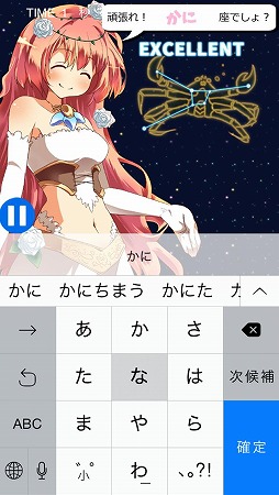 画像ギャラリー No.001のサムネイル画像 / 星の並びを見て星座名を入力する「星座タイピング〜女神様とお勉強〜」が配信