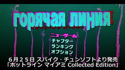 画像ギャラリー No.001のサムネイル画像 / 「ホットライン マイアミ Collected Edition」,ぬどん氏によるプレイ動画が公開。挑戦するのは第1作の第5チャプター“フルハウス”