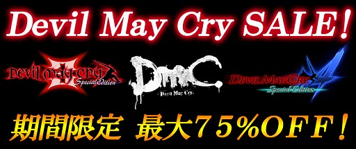 画像ギャラリー No.001のサムネイル画像 / Steamで「デビル メイ クライ」シリーズのセールが実施。最大で75%OFF