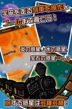 画像ギャラリー No.002のサムネイル画像 / ココロを集める「銀河鉄道の旅 〜ロボットのねがいごと〜」，iOS向けに配信