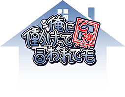 画像ギャラリー No.001のサムネイル画像 / 冒険者派遣RPG「俺に働けって言われても　乙携（おっけい）」がスマホ向けに配信決定。売切り型アプリとしてiOS版が今春先行リリース予定