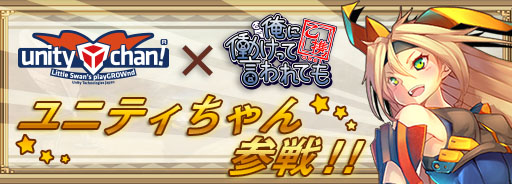 画像ギャラリー No.001のサムネイル画像 / 「俺に働けって言われても 乙携」,ユニティちゃんこと“大鳥こはく”を使用できるアップデートを実施。イラストはntny氏描き下ろし