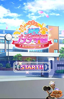 画像ギャラリー No.001のサムネイル画像 / ヒロインは100万歳!? ババア相手に恋物語を楽しめるスマホ向け恋愛ADV「純愛ババア学園 〜転校生は100万歳〜」を紹介する「(ほぼ)日刊スマホゲーム通信」第794回