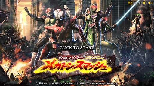 画像ギャラリー No.003のサムネイル画像 / 新作ブラウザゲーム「仮面ライダー メガトンスマッシュ」のオープンβテストが本日スタート。スタートダッシュキャンペーンなども同時開催