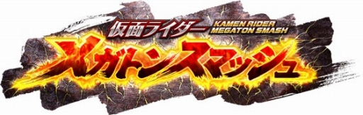 画像ギャラリー No.012のサムネイル画像 / 仮面ライダーゲーム4タイトルが「ブレンロイミュード」追悼イベントを開催