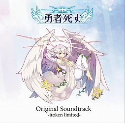 画像ギャラリー No.002のサムネイル画像 / ミュージック フロム ゲームワールド：Track 57 「勇者死す。」「DEEMO」