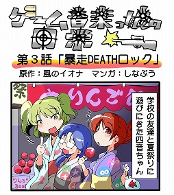 画像ギャラリー No.001のサムネイル画像 / ミュージック フロム ゲームワールド：Track 68 「喧嘩番長 乙女」「Tokyo 7th シスターズ」