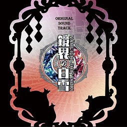 画像ギャラリー No.003のサムネイル画像 / ミュージック フロム ゲームワールド：Track 72 「グリムノーツ」「鏡界の白雪」