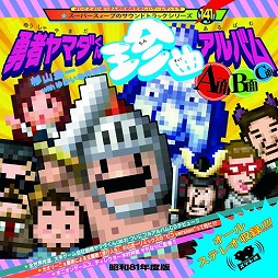 画像ギャラリー No.003のサムネイル画像 / ミュージック フロム ゲームワールド：Track 80 「テイルズ オブ ベルセリア」「勇者ヤマダくん」