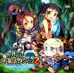 画像ギャラリー No.002のサムネイル画像 / ミュージック フロム ゲームワールド:Track 125 「世界樹と不思議のダンジョン2」「FINAL FANTASY XIV」