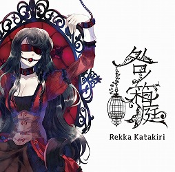 画像ギャラリー No.003のサムネイル画像 / ミュージック フロム ゲームワールド:Track 129 「パタポン」「片霧烈火/咎ノ箱庭」